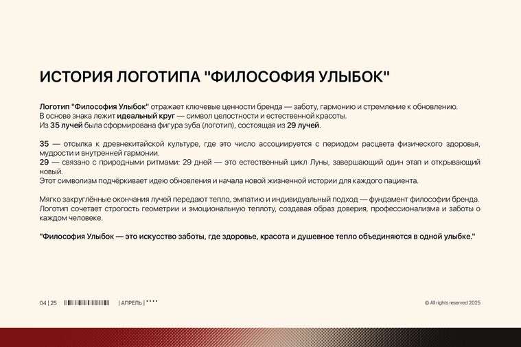 История логотипа «Философия Улыбок»